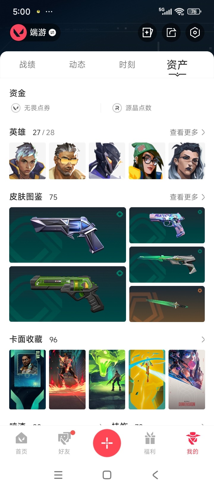 WWQQM329005无畏契约账号详情图8 WWQQM329005无畏契约账号详情图8