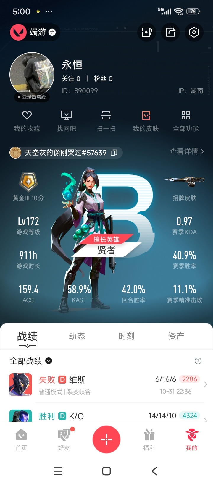 WWQQM329005无畏契约账号详情图7 WWQQM329005无畏契约账号详情图7