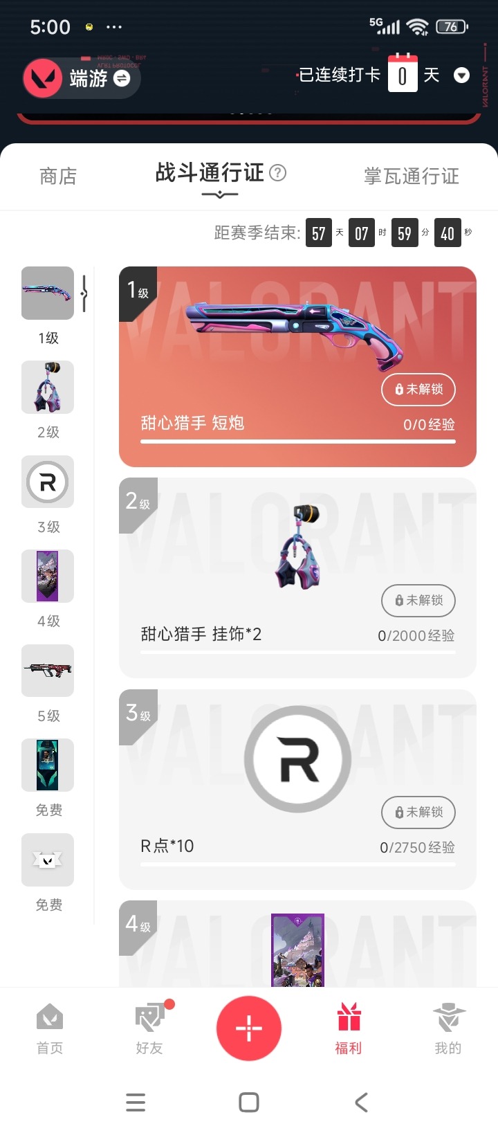 WWQQM329005无畏契约账号详情图10 WWQQM329005无畏契约账号详情图10