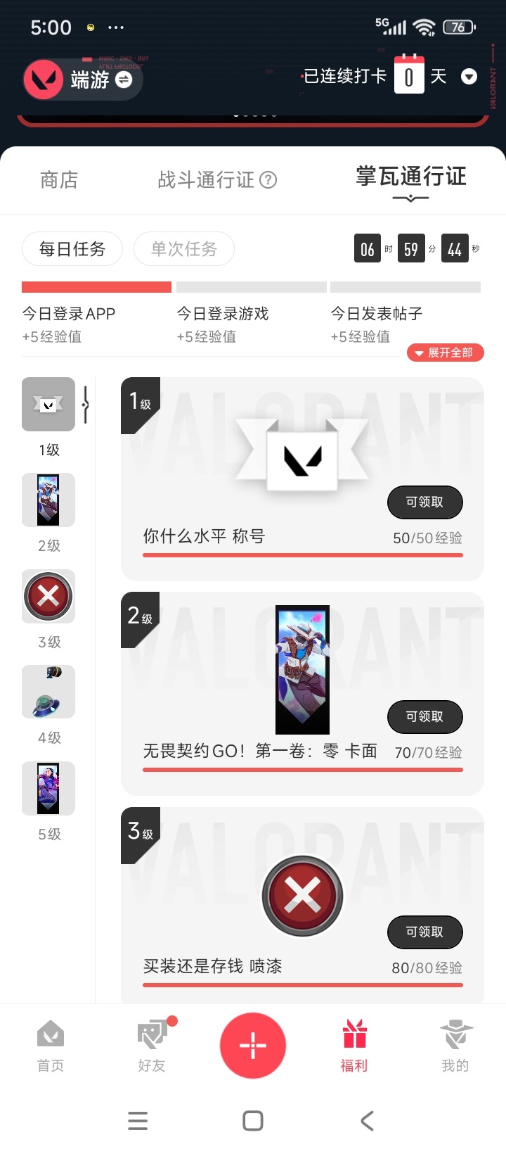 WWQQM329005无畏契约账号详情图9 WWQQM329005无畏契约账号详情图9