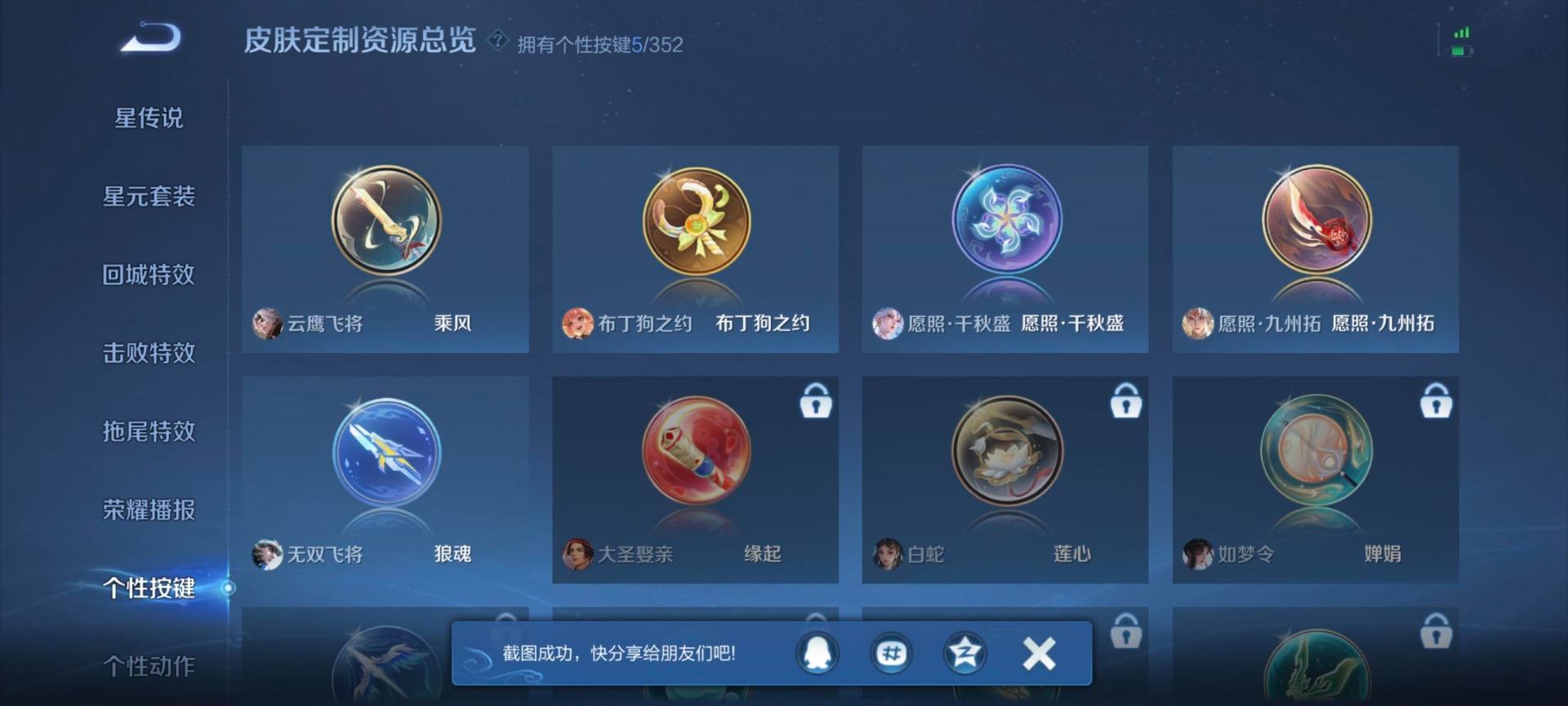 WZCMW3432434王者荣耀账号详情图6 WZCMW3432434王者荣耀账号详情图6