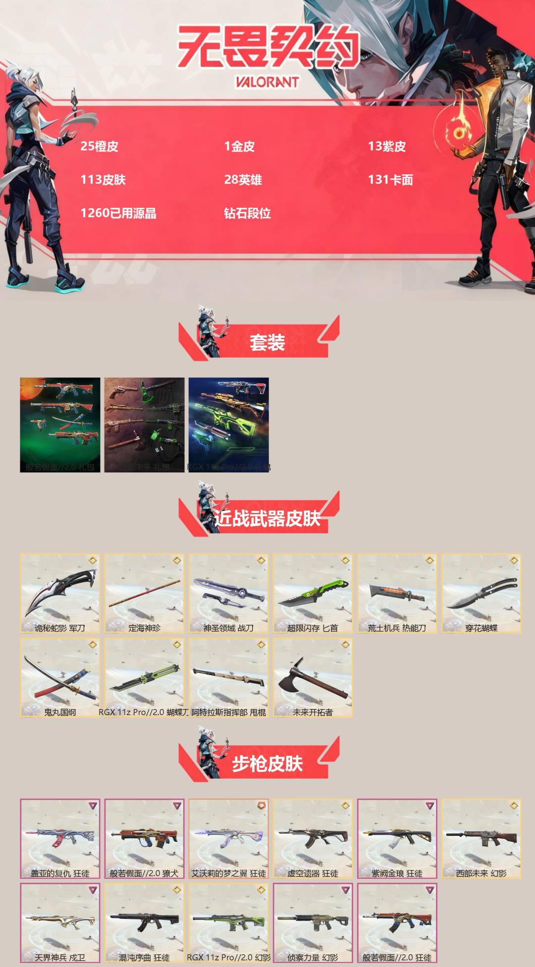 WWQQM329006无畏契约账号详情图3 WWQQM329006无畏契约账号详情图3