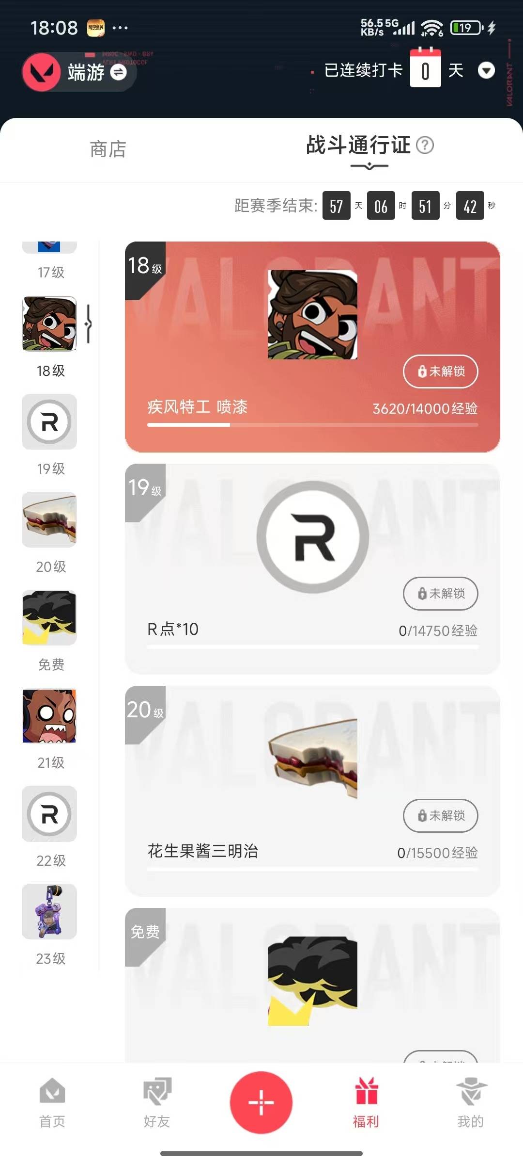 WWQQM329006无畏契约账号详情图6 WWQQM329006无畏契约账号详情图6