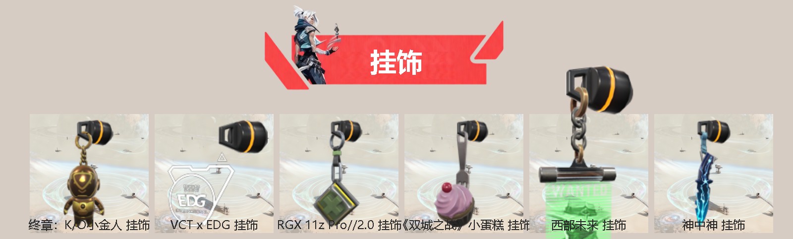 WWQQM329006无畏契约账号详情图5 WWQQM329006无畏契约账号详情图5