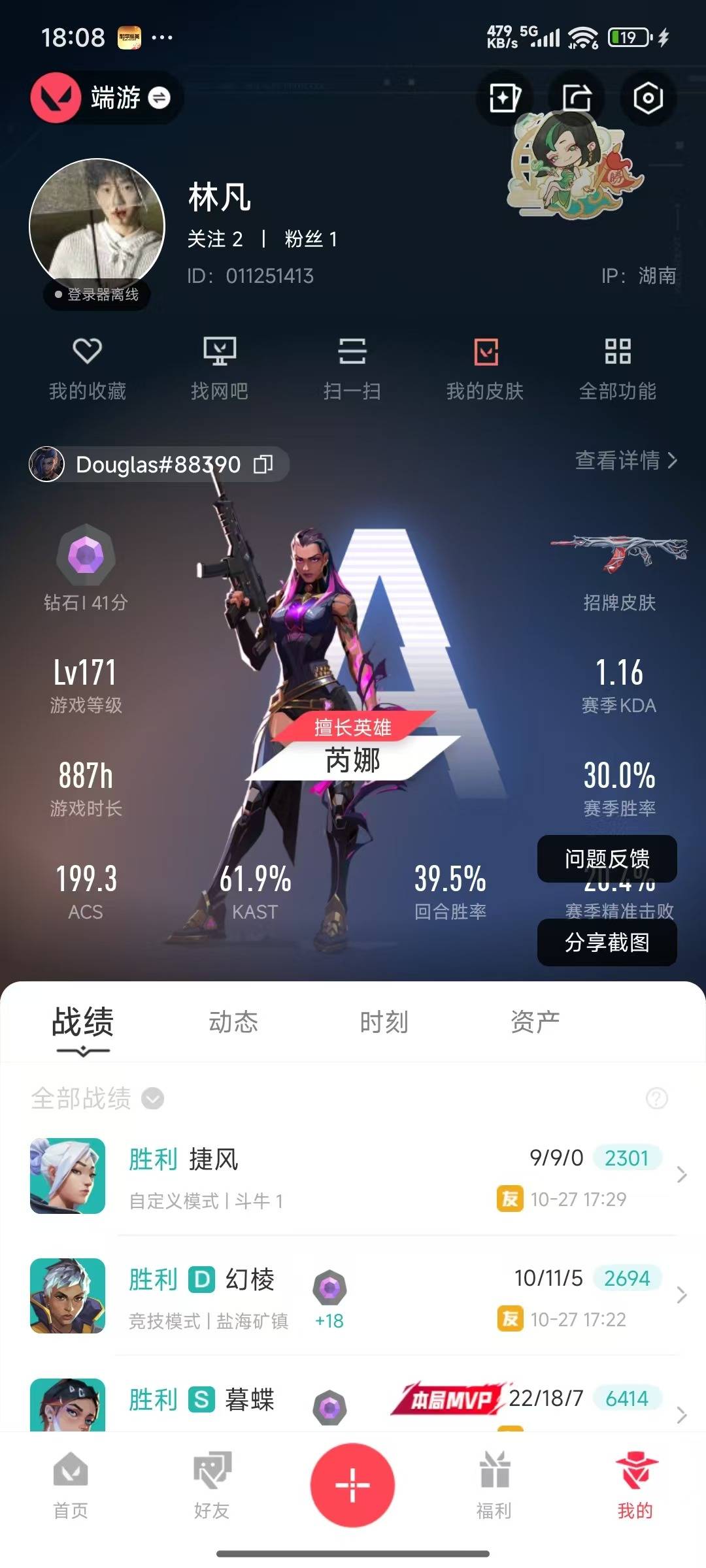 WWQQM329006无畏契约账号详情图7 WWQQM329006无畏契约账号详情图7