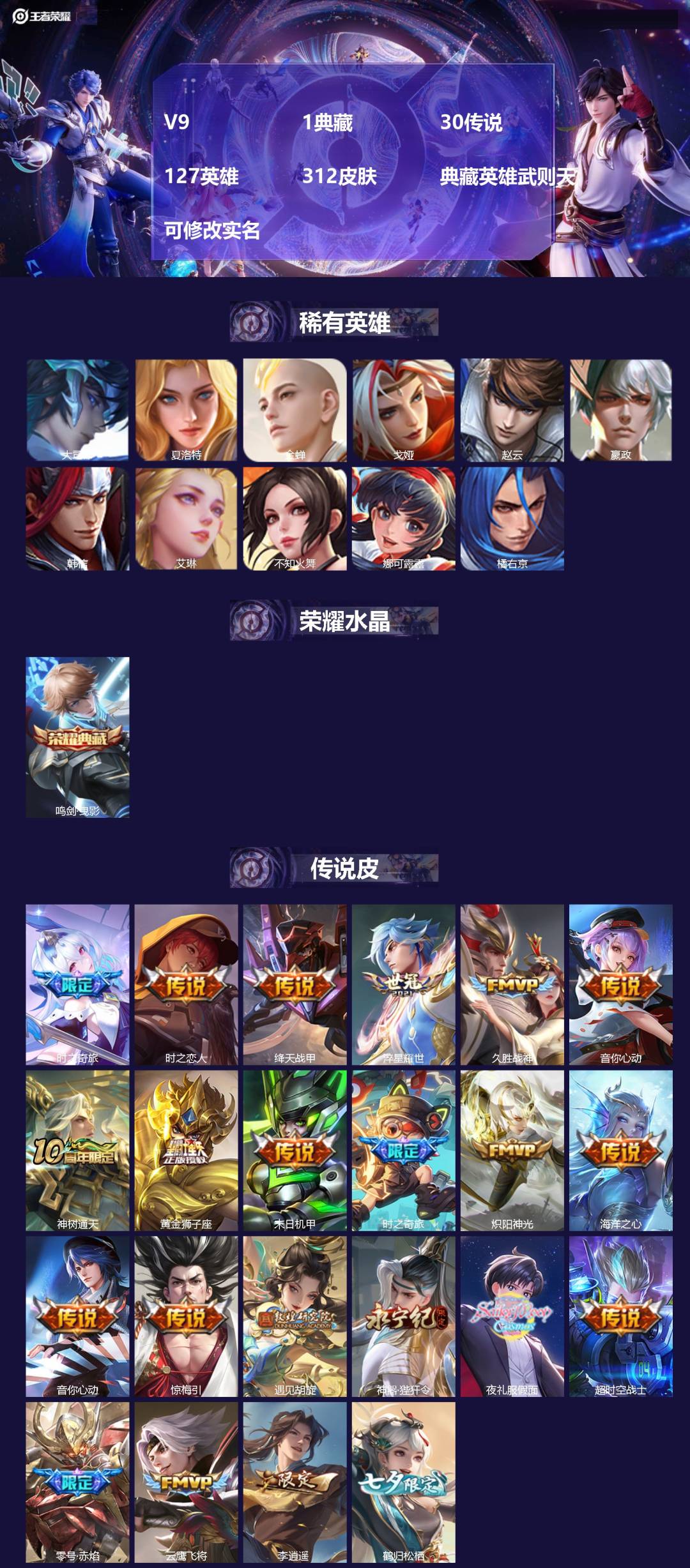 王者荣耀账号安卓QQ[14494265]V9 1典藏 30传说 127英雄 312皮肤 典藏英雄武则天 可修改实名 
【