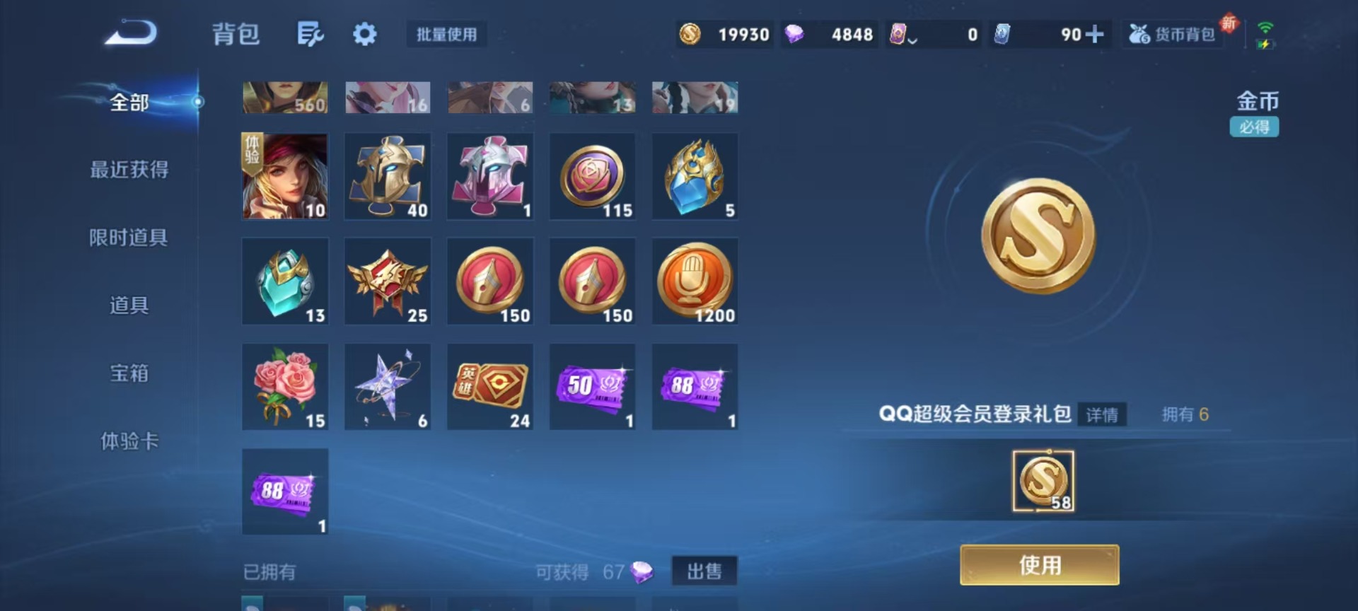 WZQM3430223王者荣耀账号详情图6 WZQM3430223王者荣耀账号详情图6