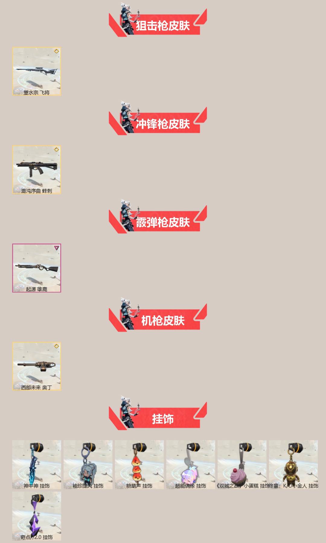 WWQQM329007无畏契约账号详情图4 WWQQM329007无畏契约账号详情图4