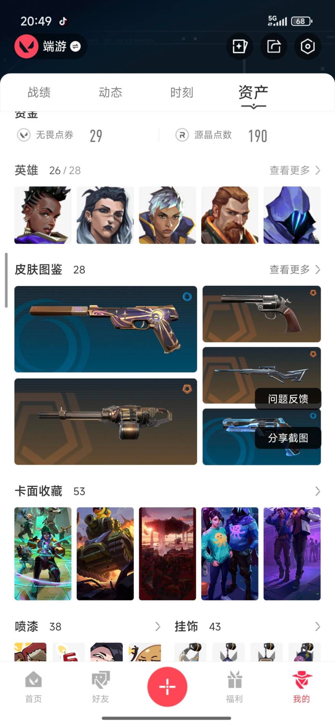 WWQQM329007无畏契约账号详情图6 WWQQM329007无畏契约账号详情图6