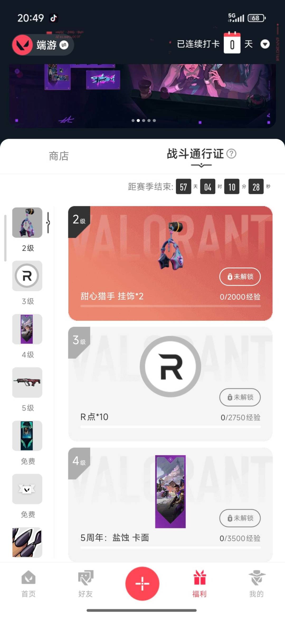 WWQQM329007无畏契约账号详情图8 WWQQM329007无畏契约账号详情图8