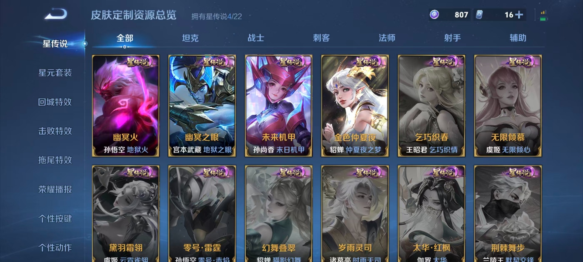 WZQM3430225王者荣耀账号详情图11 WZQM3430225王者荣耀账号详情图11