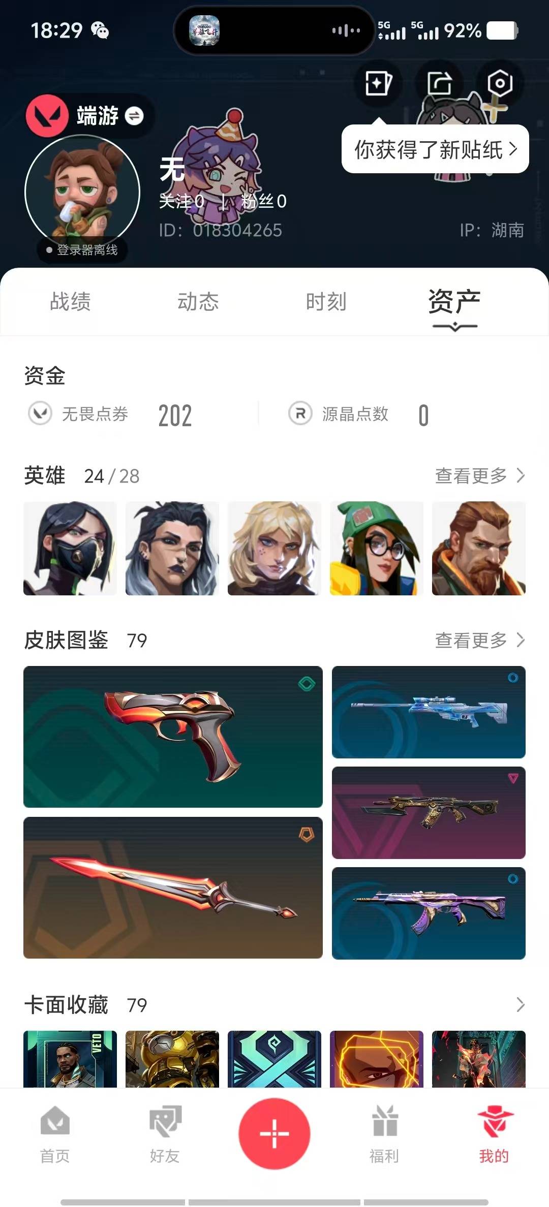 WWQQM329010无畏契约账号详情图8 WWQQM329010无畏契约账号详情图8