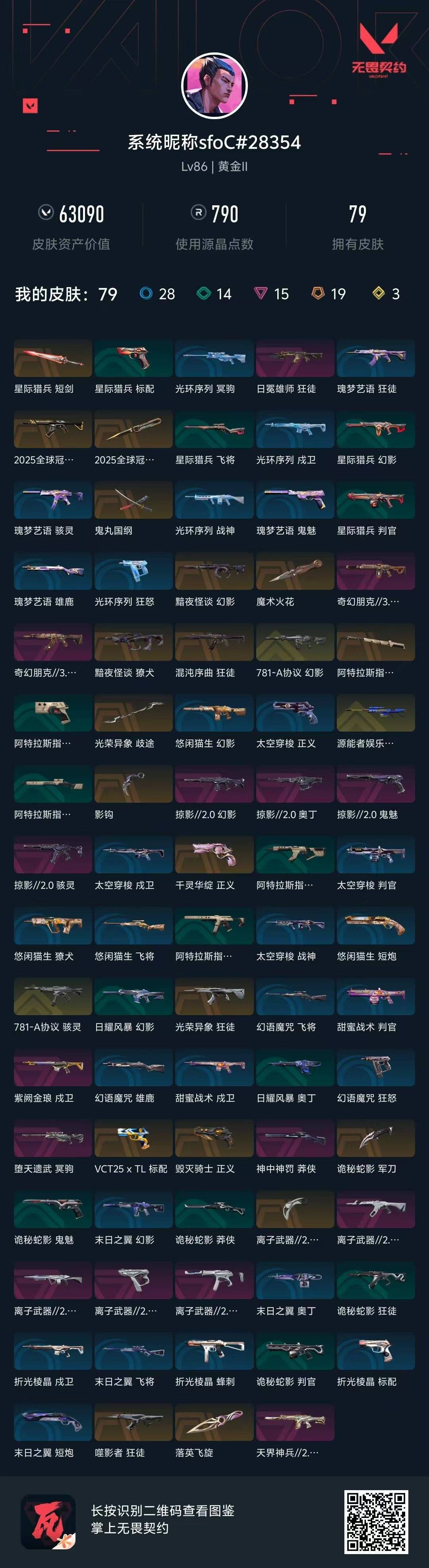 WWQQM329010无畏契约账号详情图9 WWQQM329010无畏契约账号详情图9