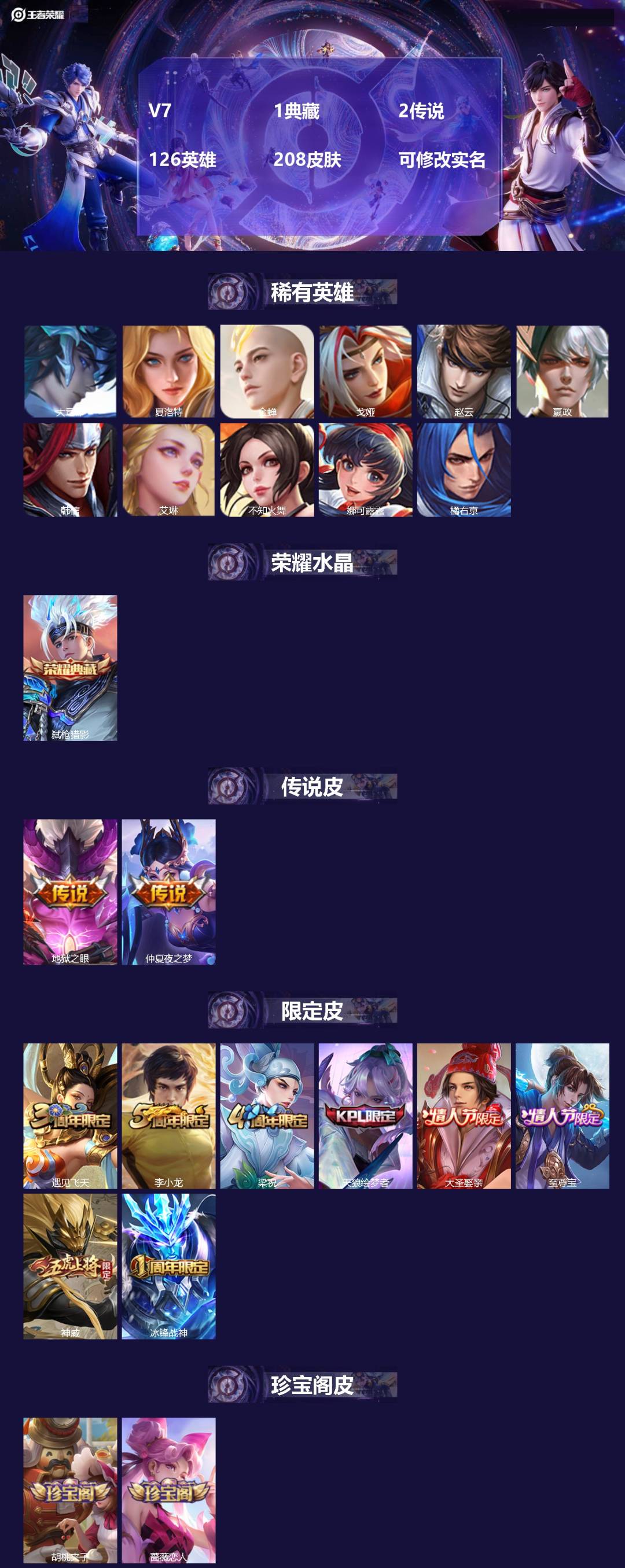王者荣耀账号苹果QQ[14494381]V7 1典藏 2传说 126英雄 208皮肤 可修改实名 
【稀有英雄】:大司命