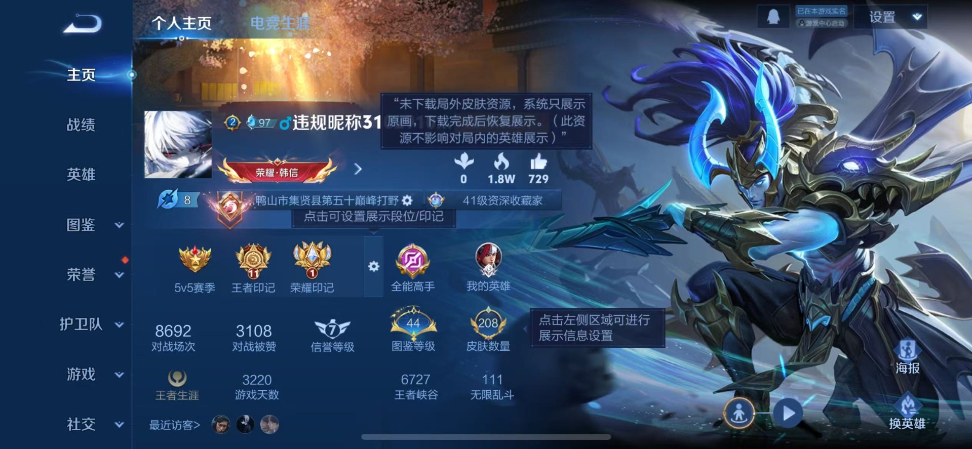 WZQM3430234王者荣耀账号详情图4 WZQM3430234王者荣耀账号详情图4