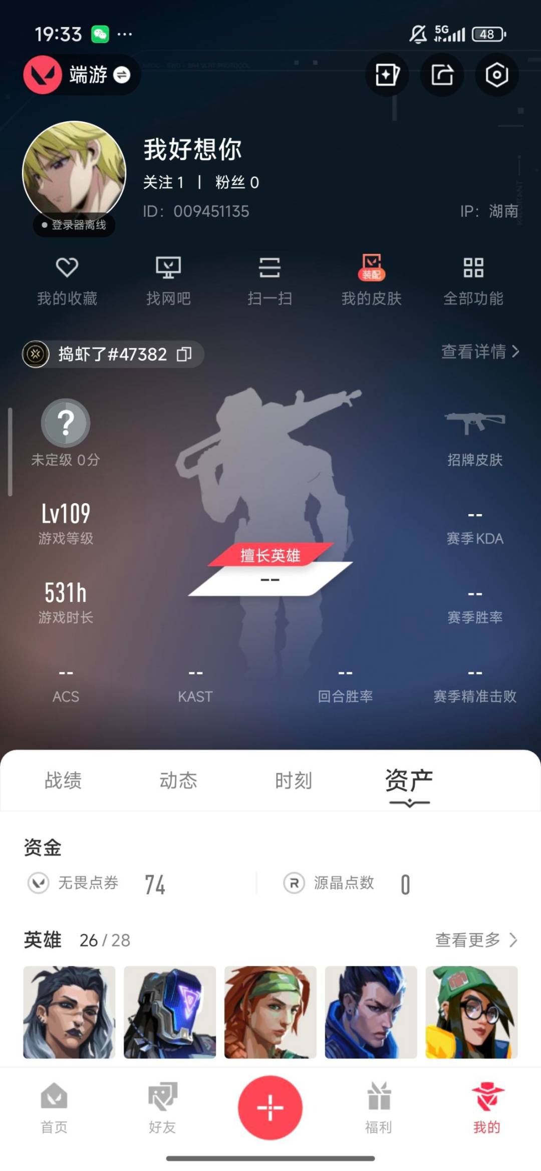 WWQQM329012无畏契约账号详情图6 WWQQM329012无畏契约账号详情图6