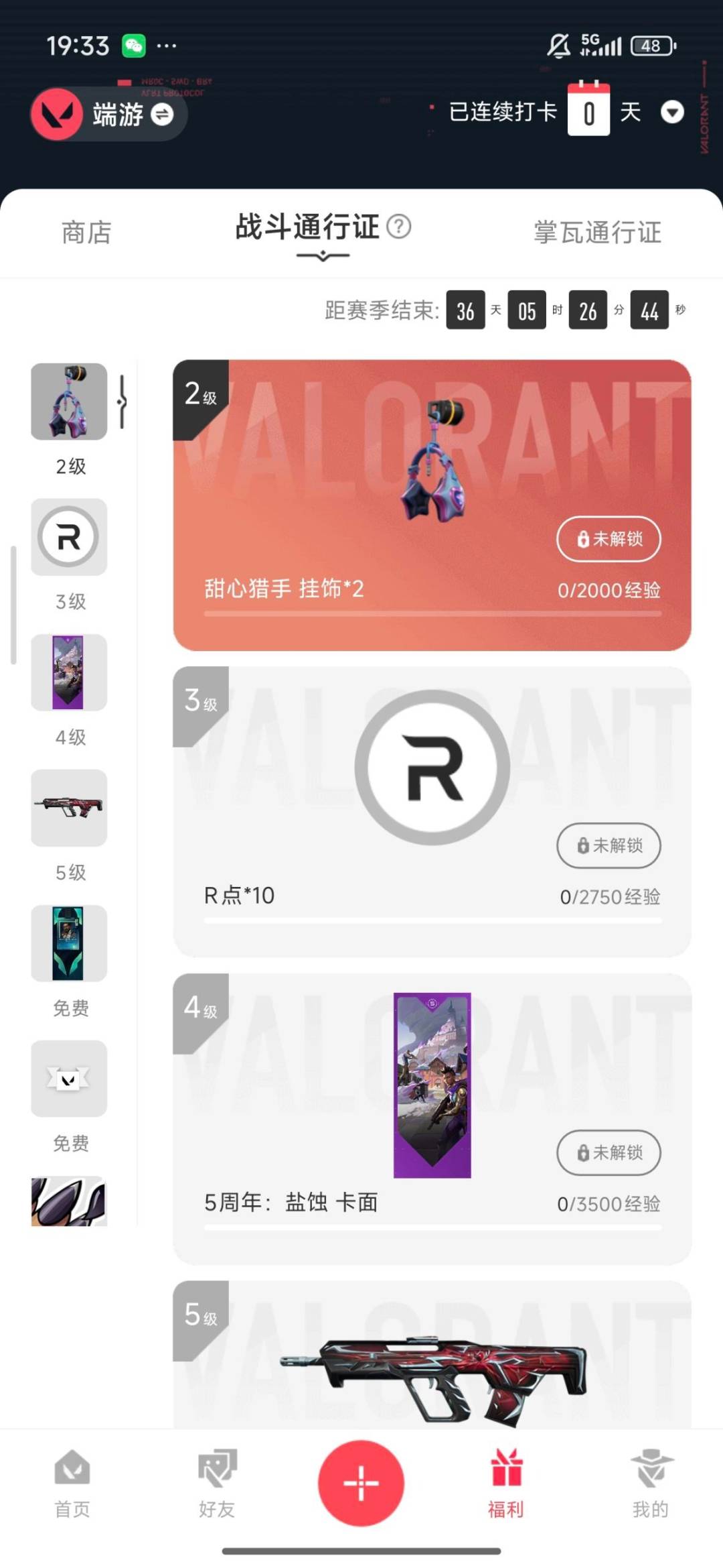 WWQQM329012无畏契约账号详情图5 WWQQM329012无畏契约账号详情图5