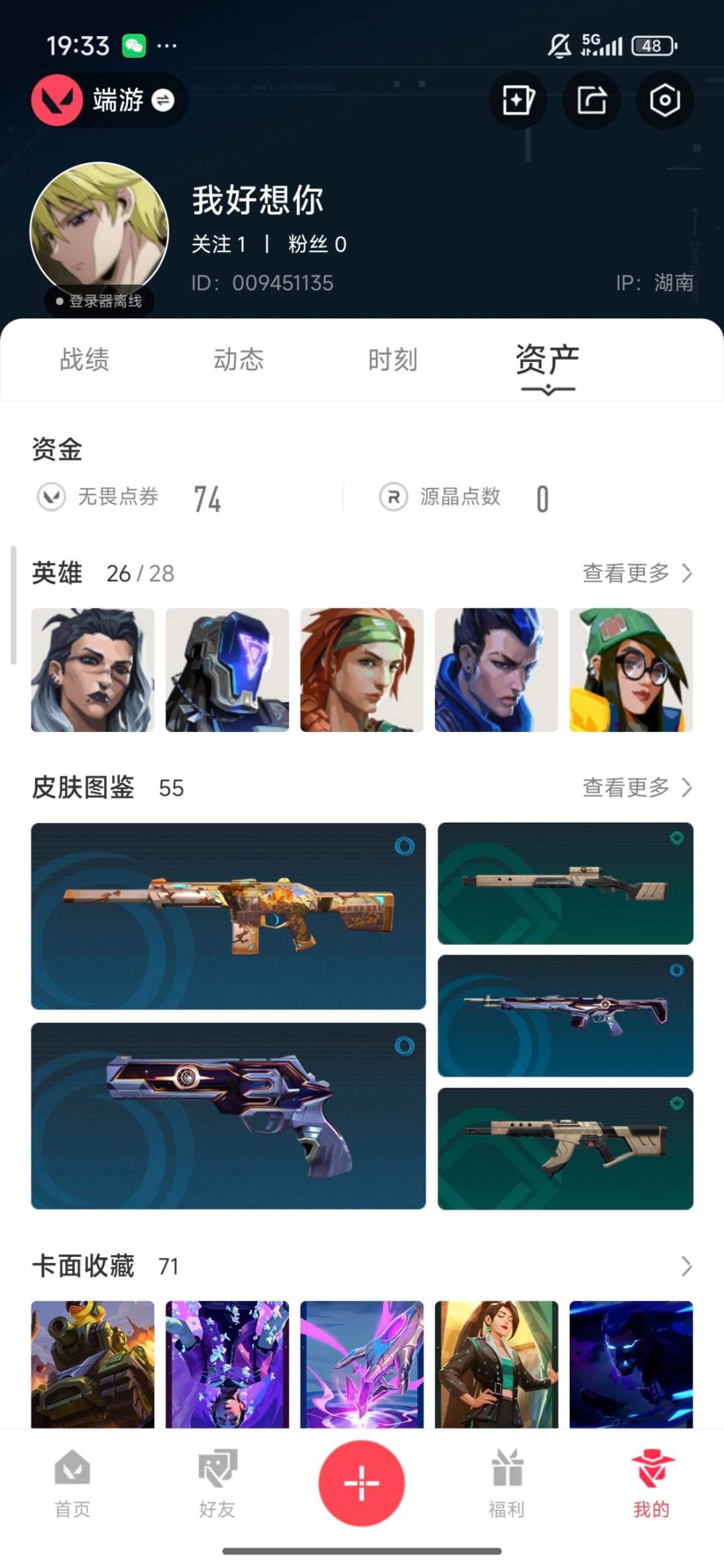 WWQQM329012无畏契约账号详情图7 WWQQM329012无畏契约账号详情图7