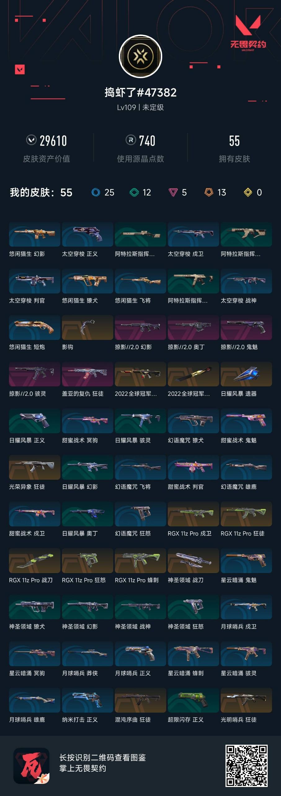 WWQQM329012无畏契约账号详情图8 WWQQM329012无畏契约账号详情图8