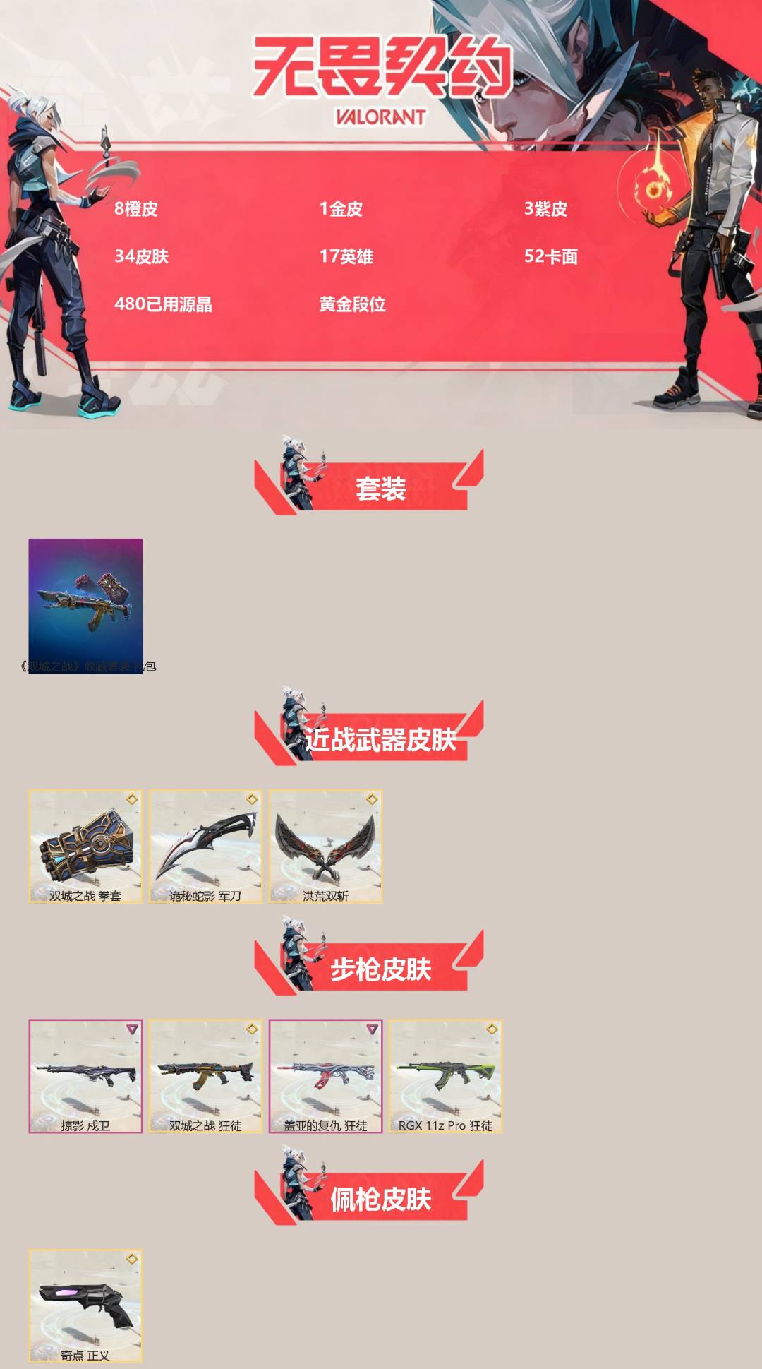 WWQQM329013无畏契约账号详情图3 WWQQM329013无畏契约账号详情图3