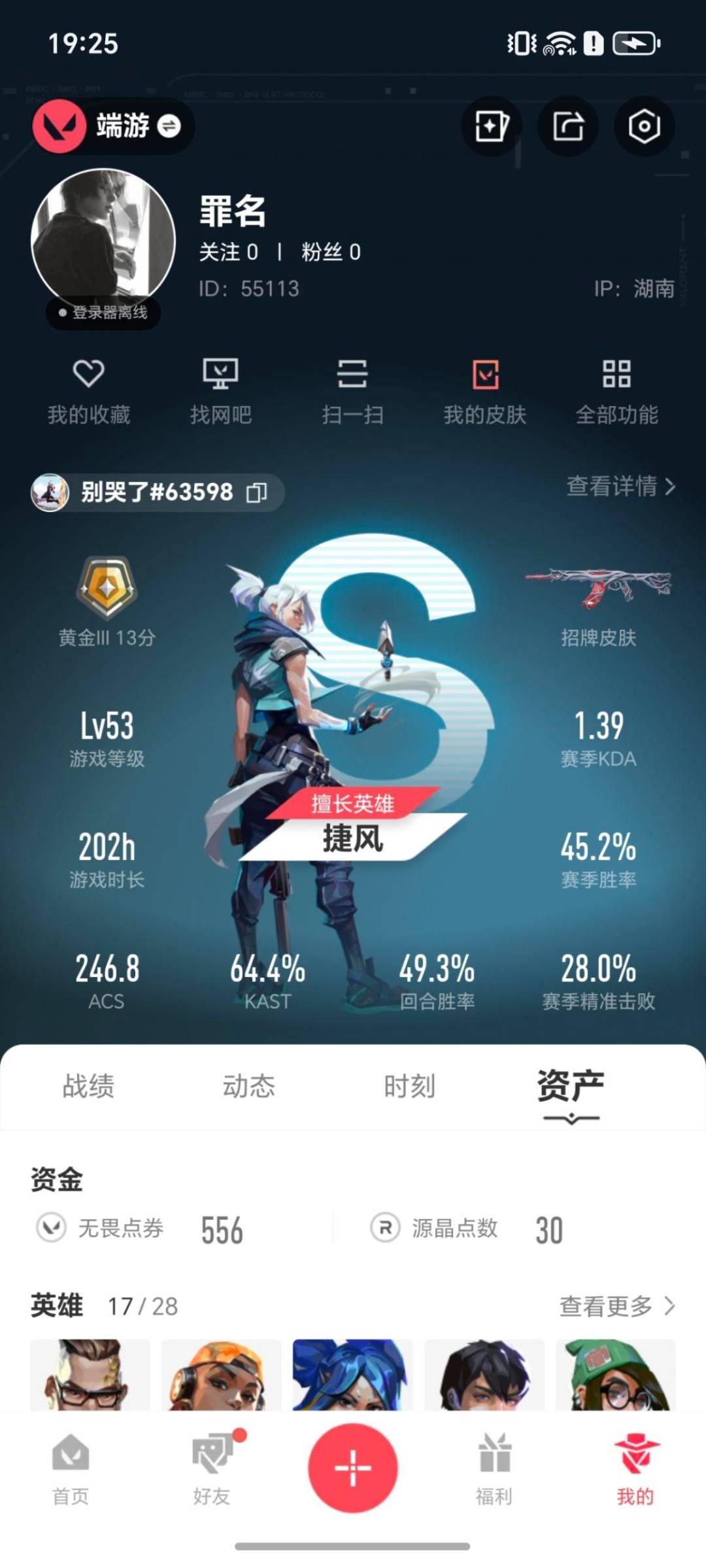 WWQQM329013无畏契约账号详情图5 WWQQM329013无畏契约账号详情图5