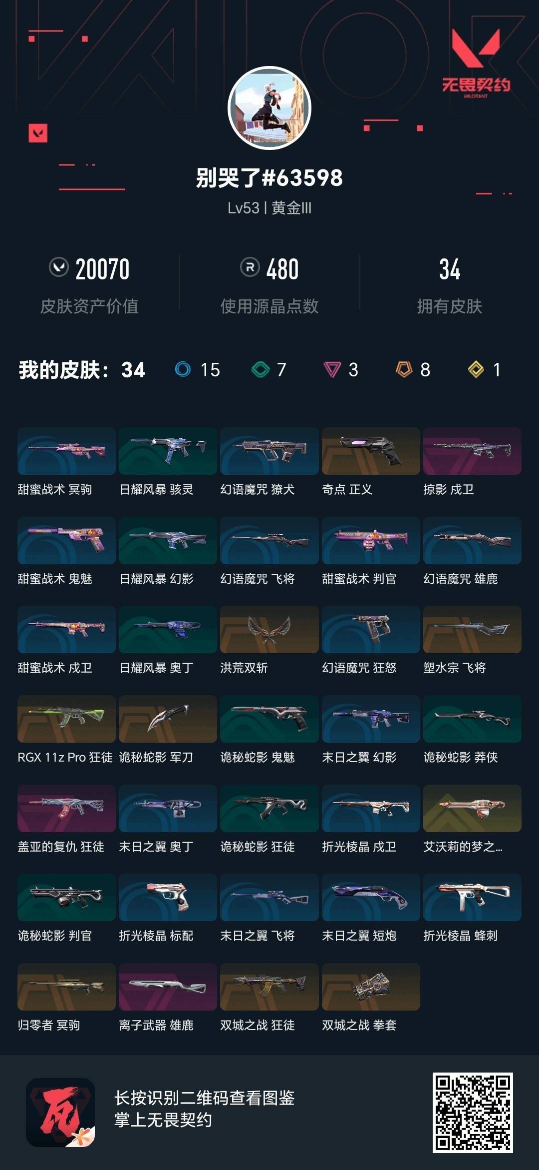 WWQQM329013无畏契约账号详情图6 WWQQM329013无畏契约账号详情图6