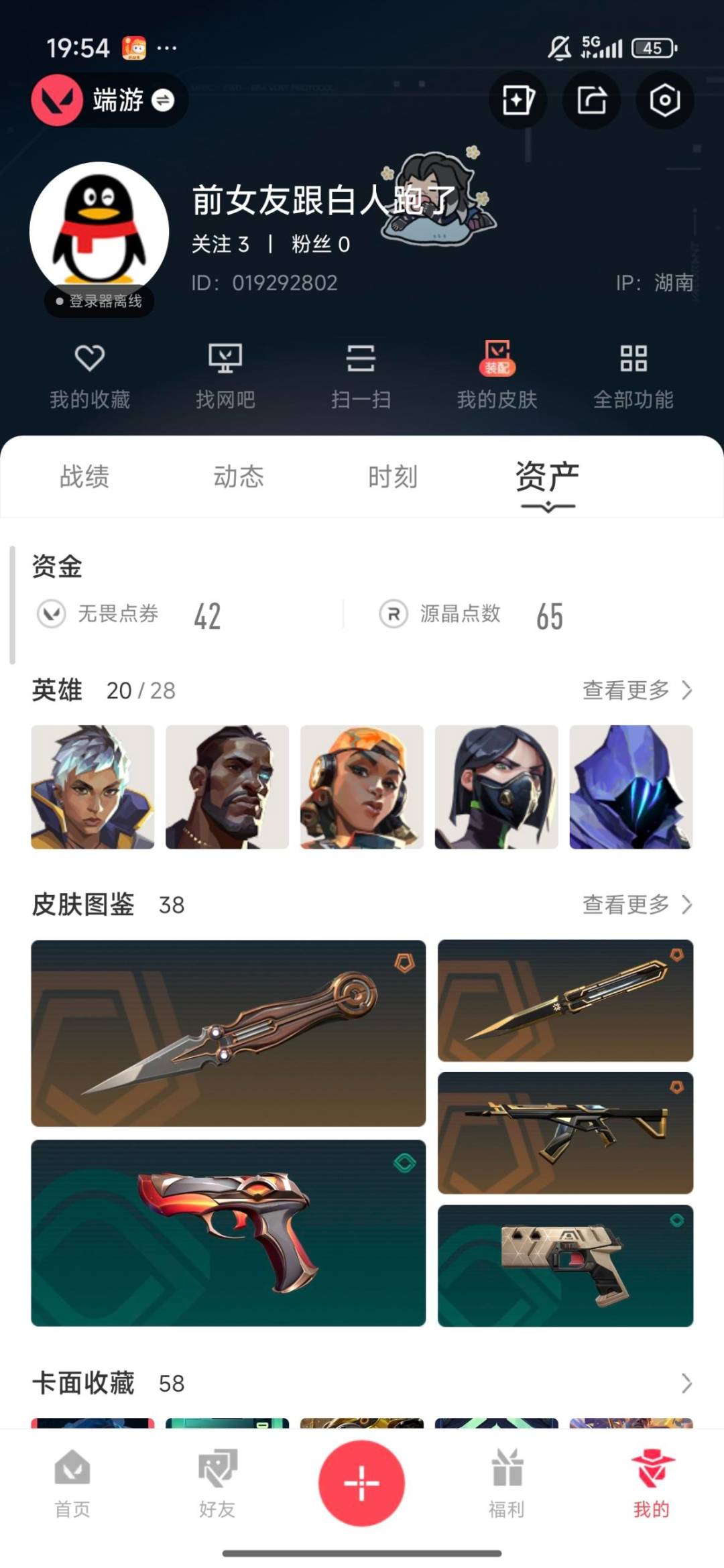 WWQQM329015无畏契约账号详情图5 WWQQM329015无畏契约账号详情图5