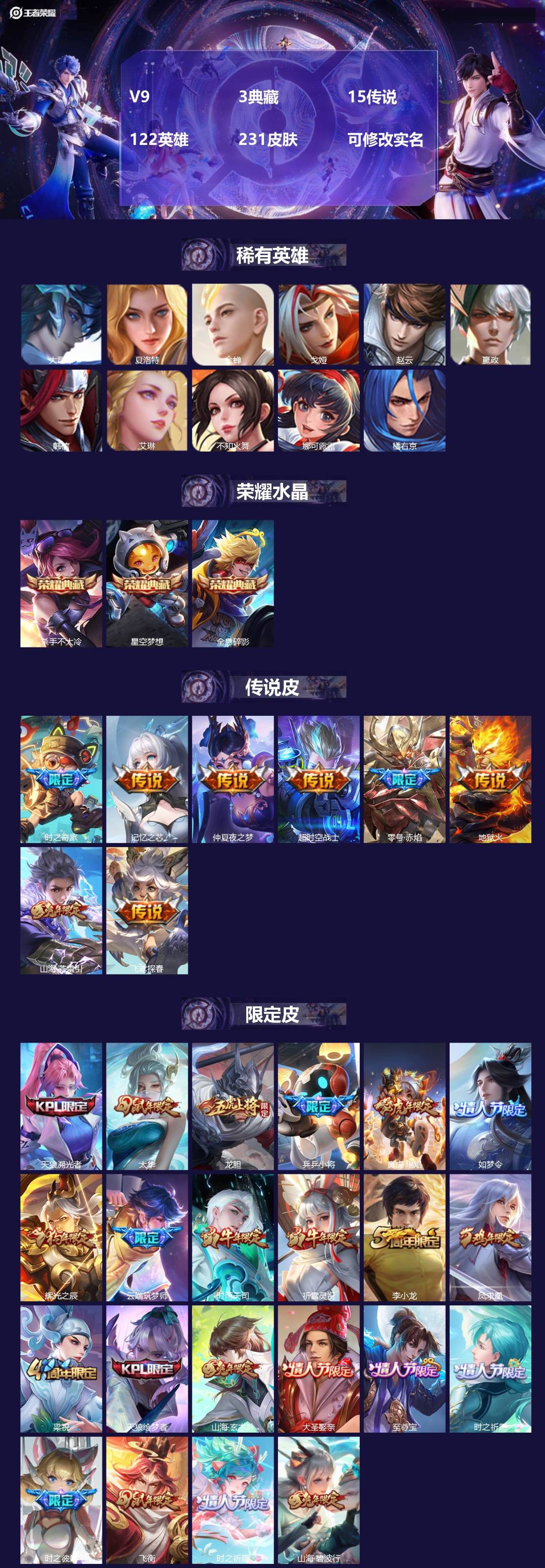 王者荣耀账号苹果QQ[14494410]V9 3典藏 15传说 122英雄 231皮肤 可修改实名 
【稀有英雄】:大司