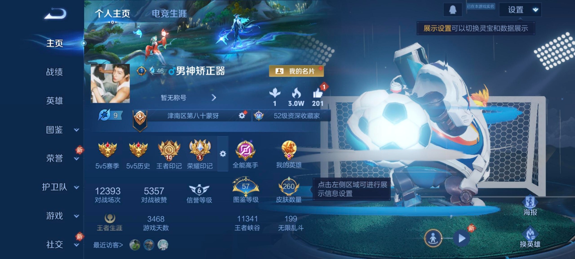 WZCMW3430218王者荣耀账号详情图7 WZCMW3430218王者荣耀账号详情图7