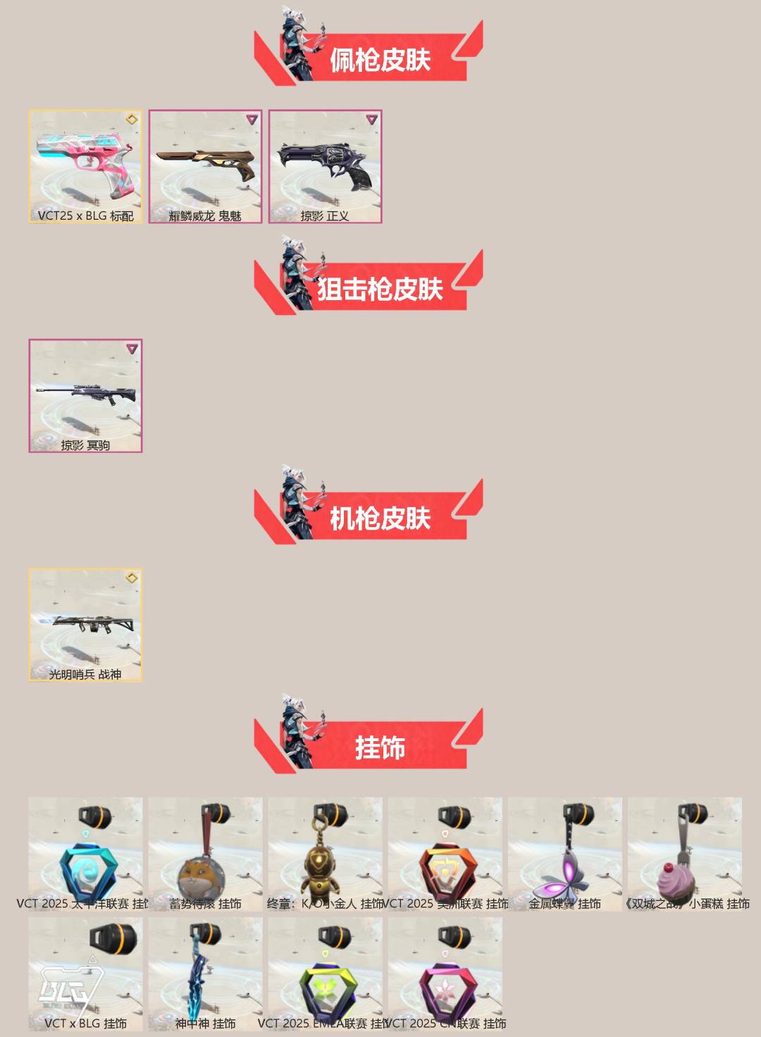 WWQQM329016无畏契约账号详情图4 WWQQM329016无畏契约账号详情图4