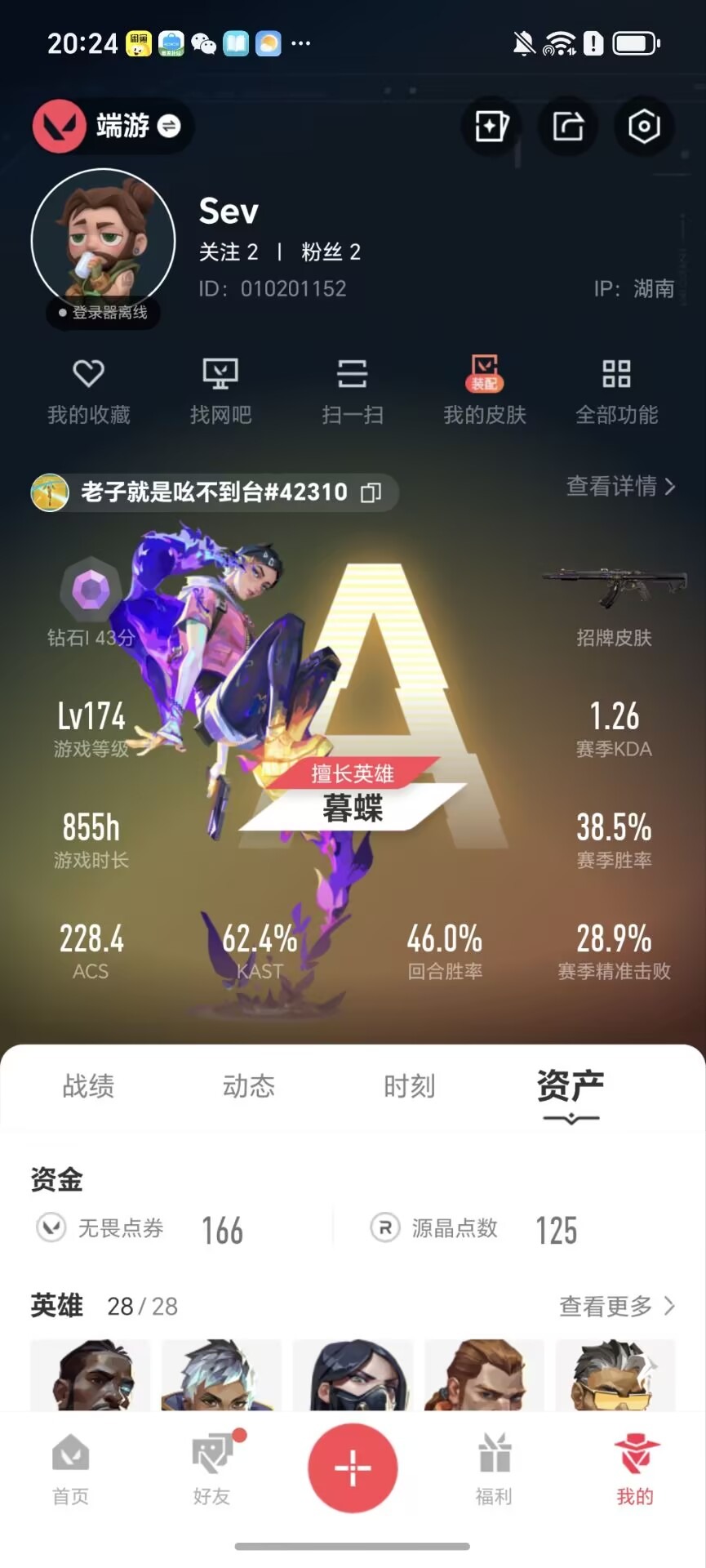 WWQQM329016无畏契约账号详情图6 WWQQM329016无畏契约账号详情图6