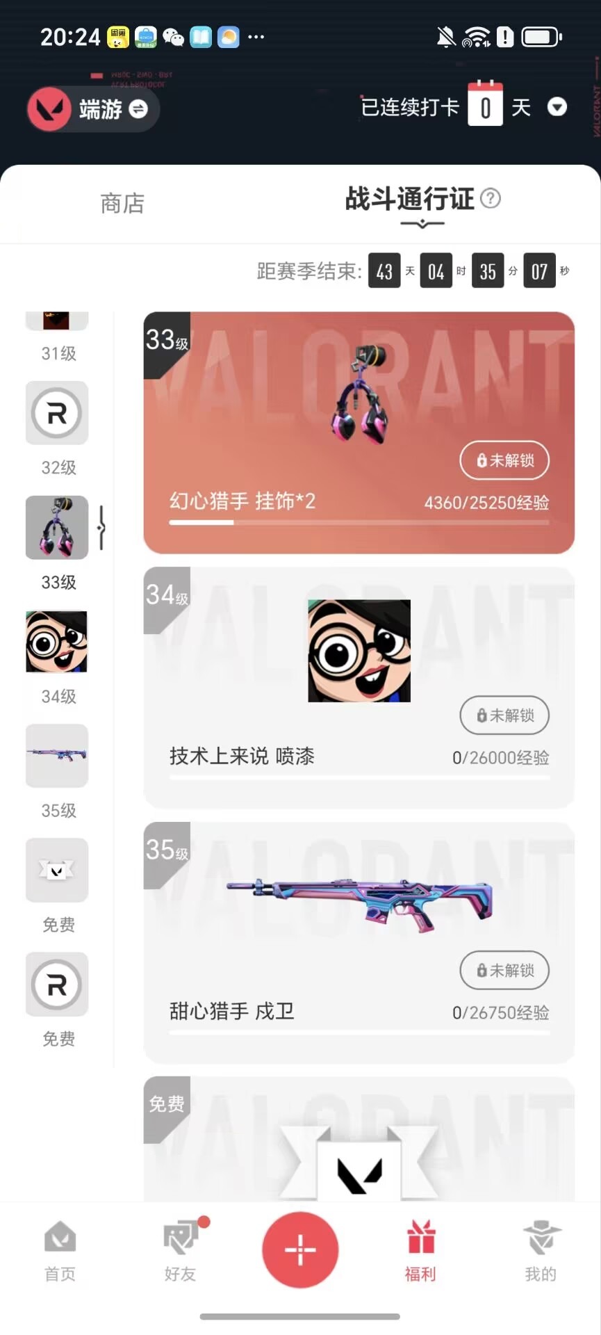 WWQQM329016无畏契约账号详情图7 WWQQM329016无畏契约账号详情图7