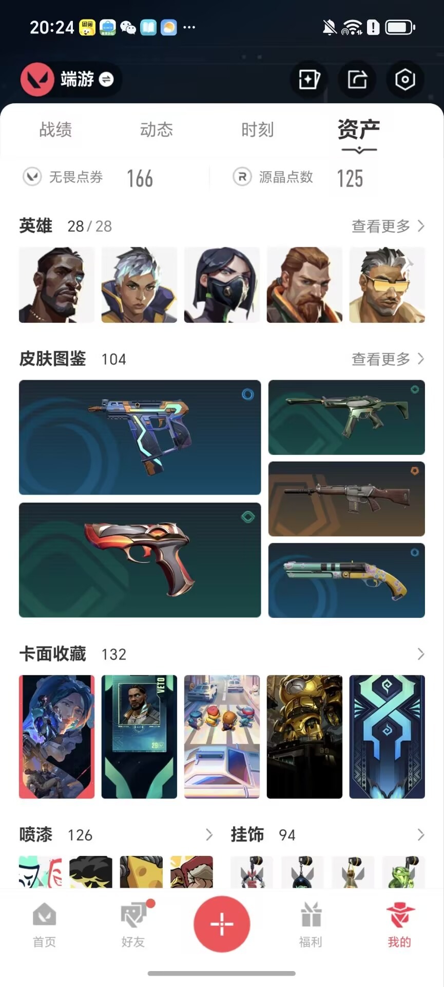 WWQQM329016无畏契约账号详情图8 WWQQM329016无畏契约账号详情图8