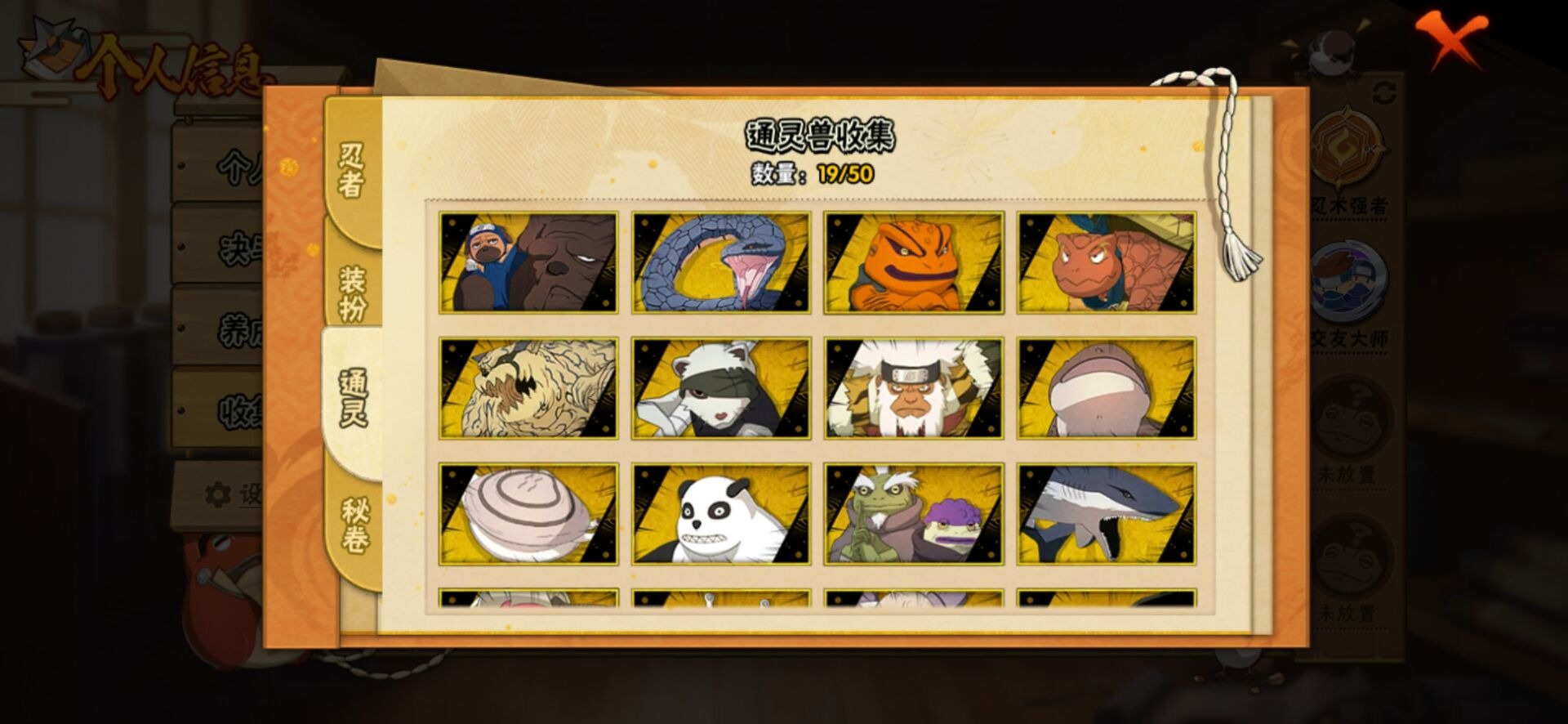 HYQM339328火影忍者账号详情图9 HYQM339328火影忍者账号详情图9