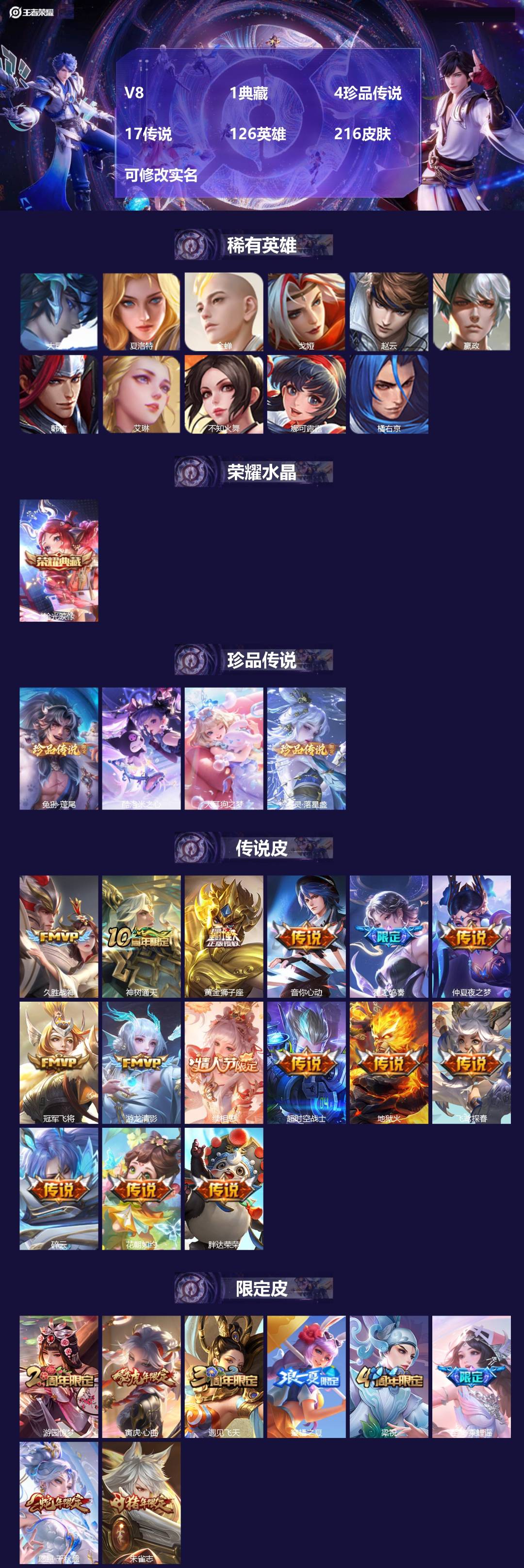 王者荣耀账号安卓QQ[14494593]V8 1典藏 4珍品传说 17传说 126英雄 216皮肤 可修改实名 
【英雄