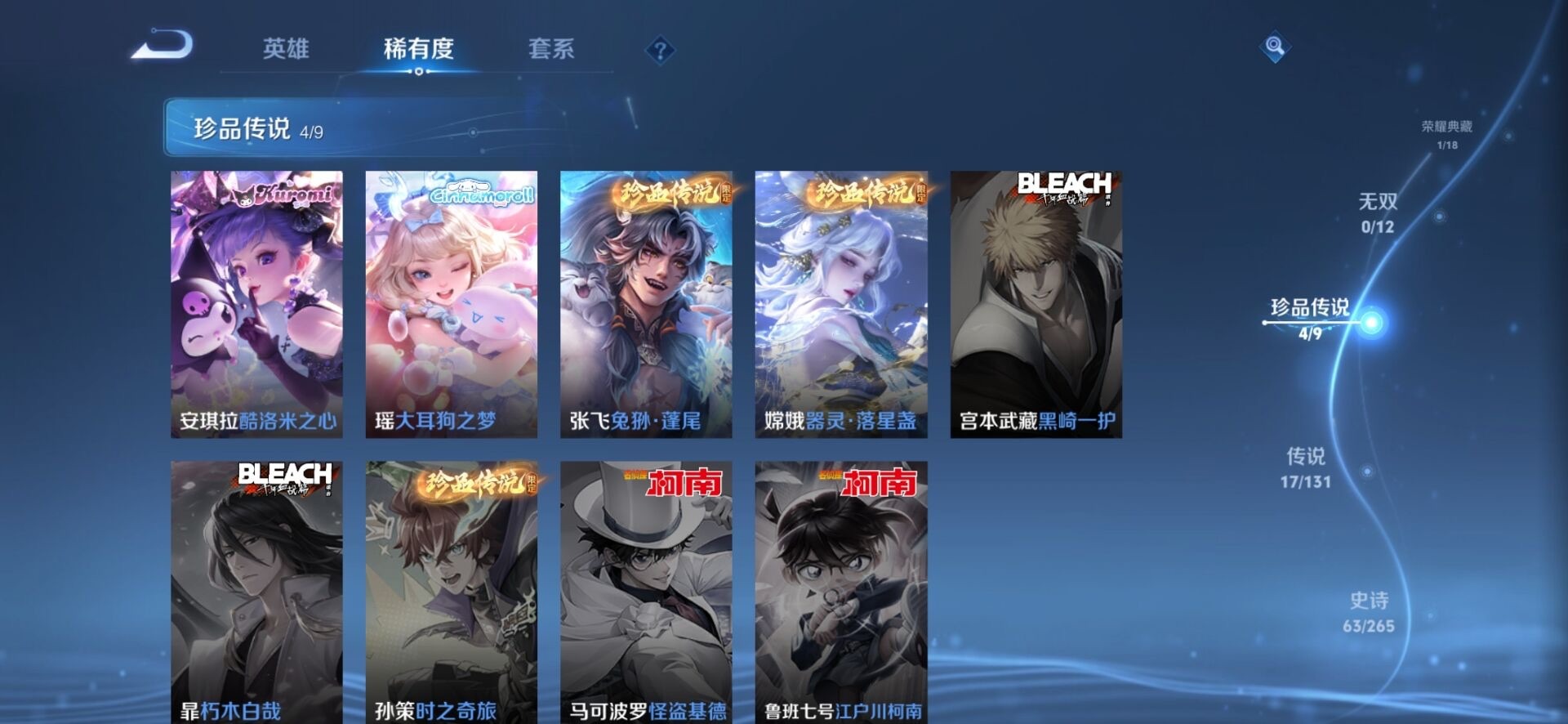 WZQM3430252王者荣耀账号详情图7 WZQM3430252王者荣耀账号详情图7