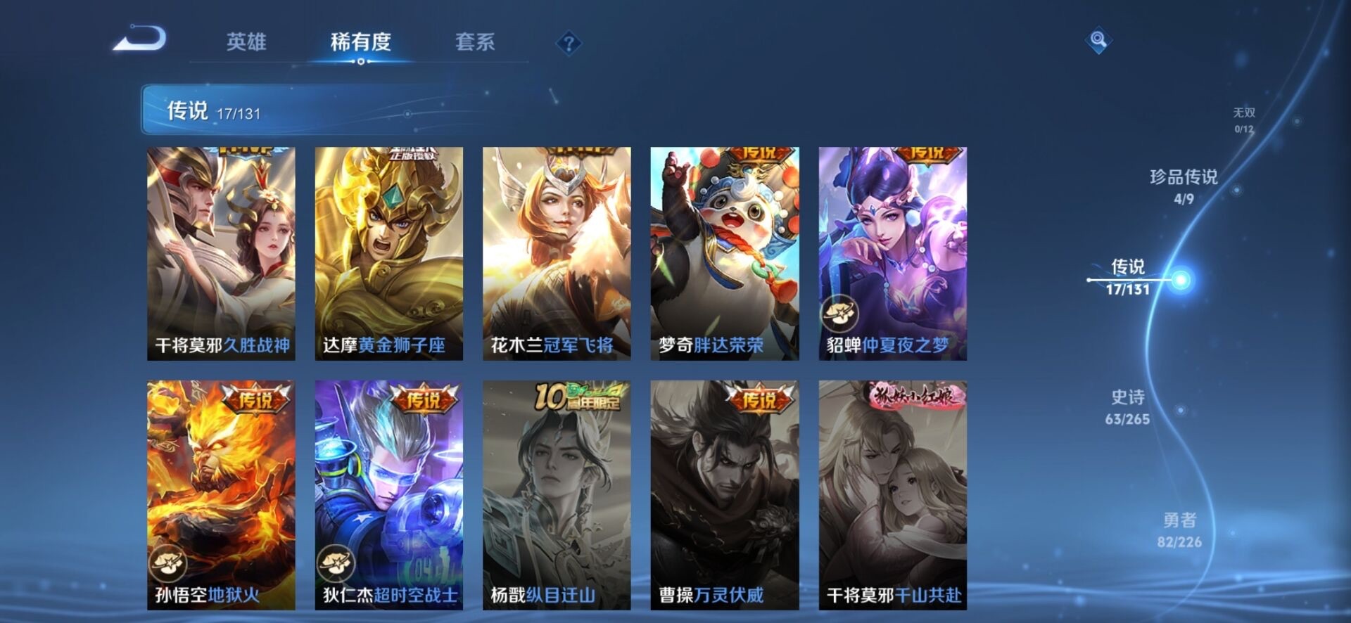 WZQM3430252王者荣耀账号详情图18 WZQM3430252王者荣耀账号详情图18