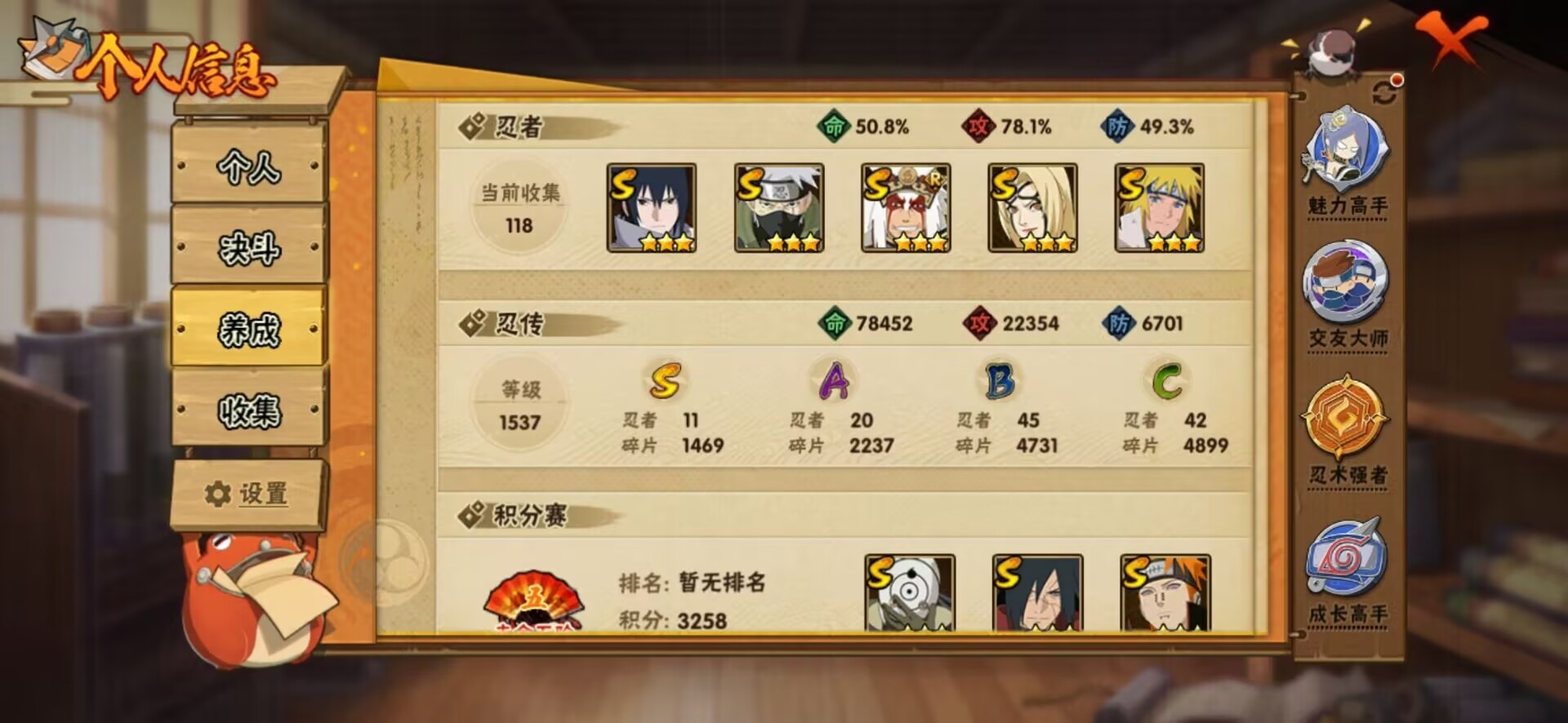 火影忍者账号安卓QQ[14494702]V6 11S忍 20A忍 15通灵 838W战力 可二次 可修改实名 
【S级忍