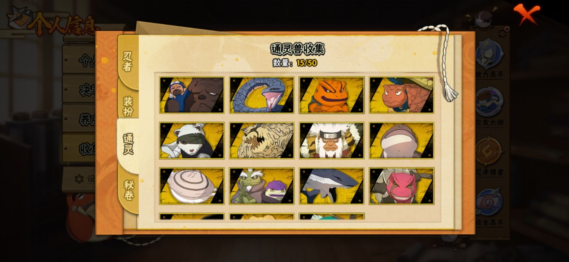 HYQM339329火影忍者账号详情图5 HYQM339329火影忍者账号详情图5