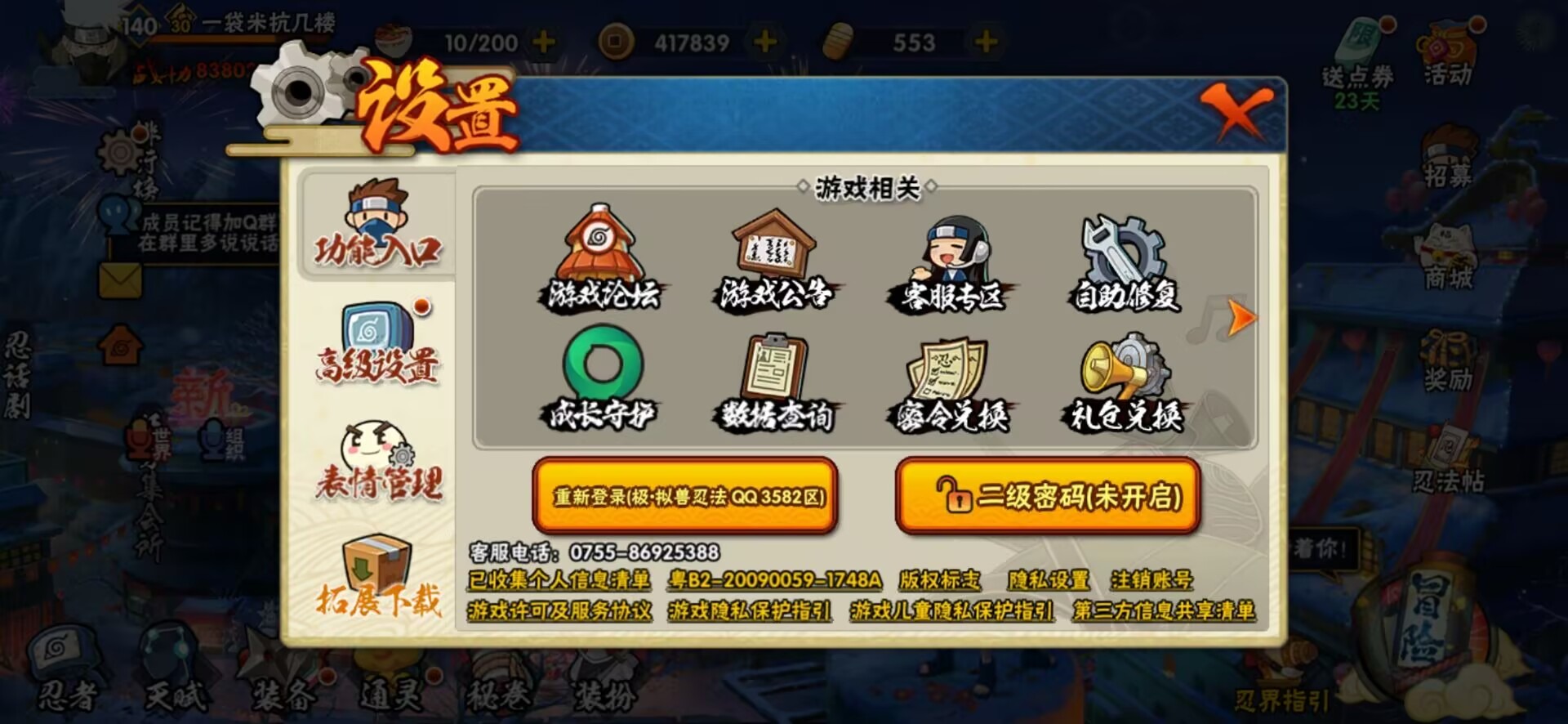 HYQM339329火影忍者账号详情图10 HYQM339329火影忍者账号详情图10