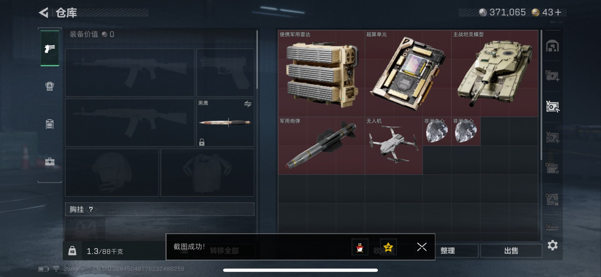 SJZQM383784三角洲行动账号详情图7 SJZQM383784三角洲行动账号详情图7