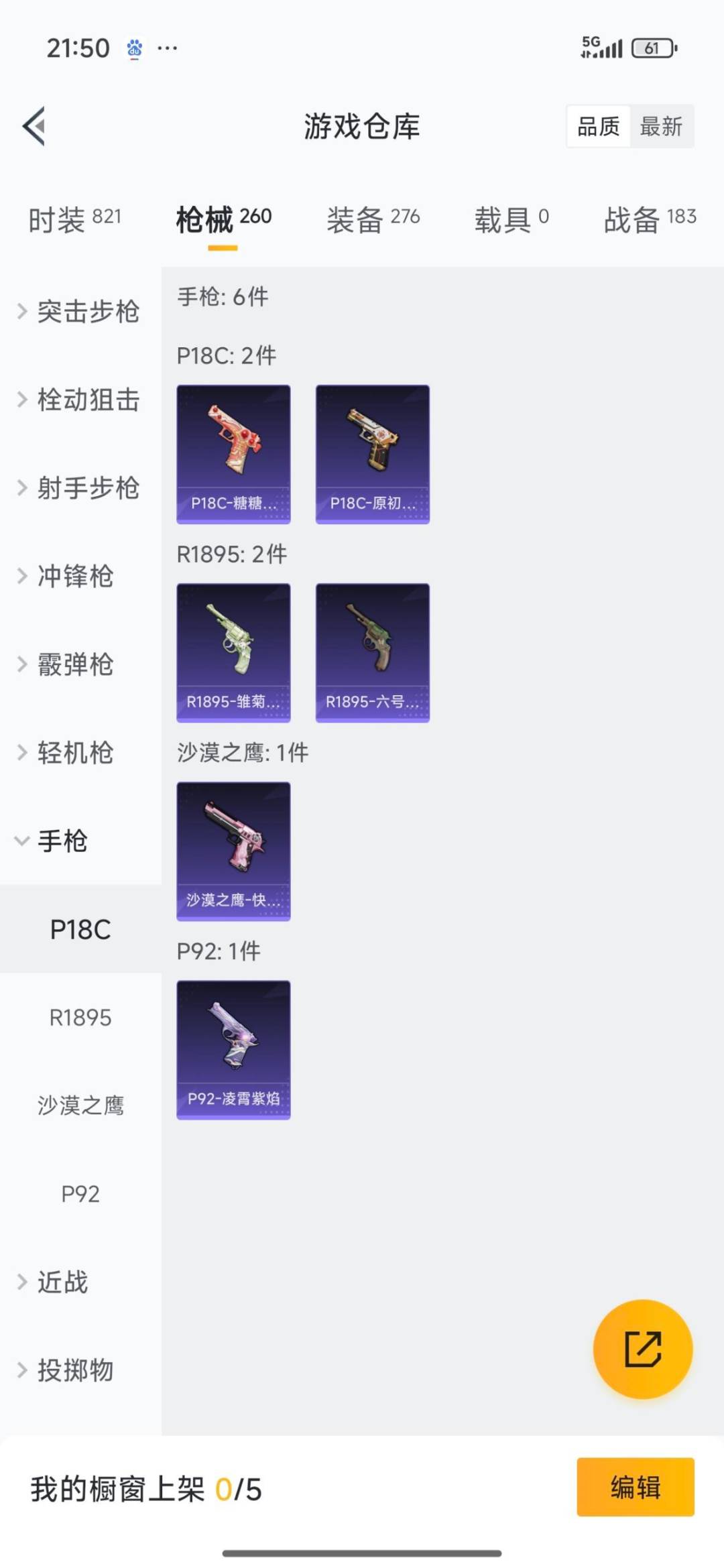 HPQM3425910和平精英账号详情图7 HPQM3425910和平精英账号详情图7