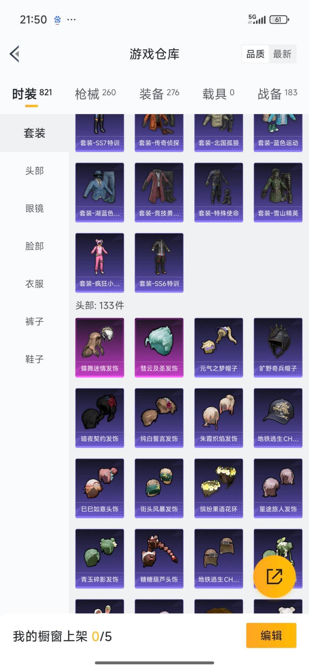 HPQM3425910和平精英账号详情图24 HPQM3425910和平精英账号详情图24