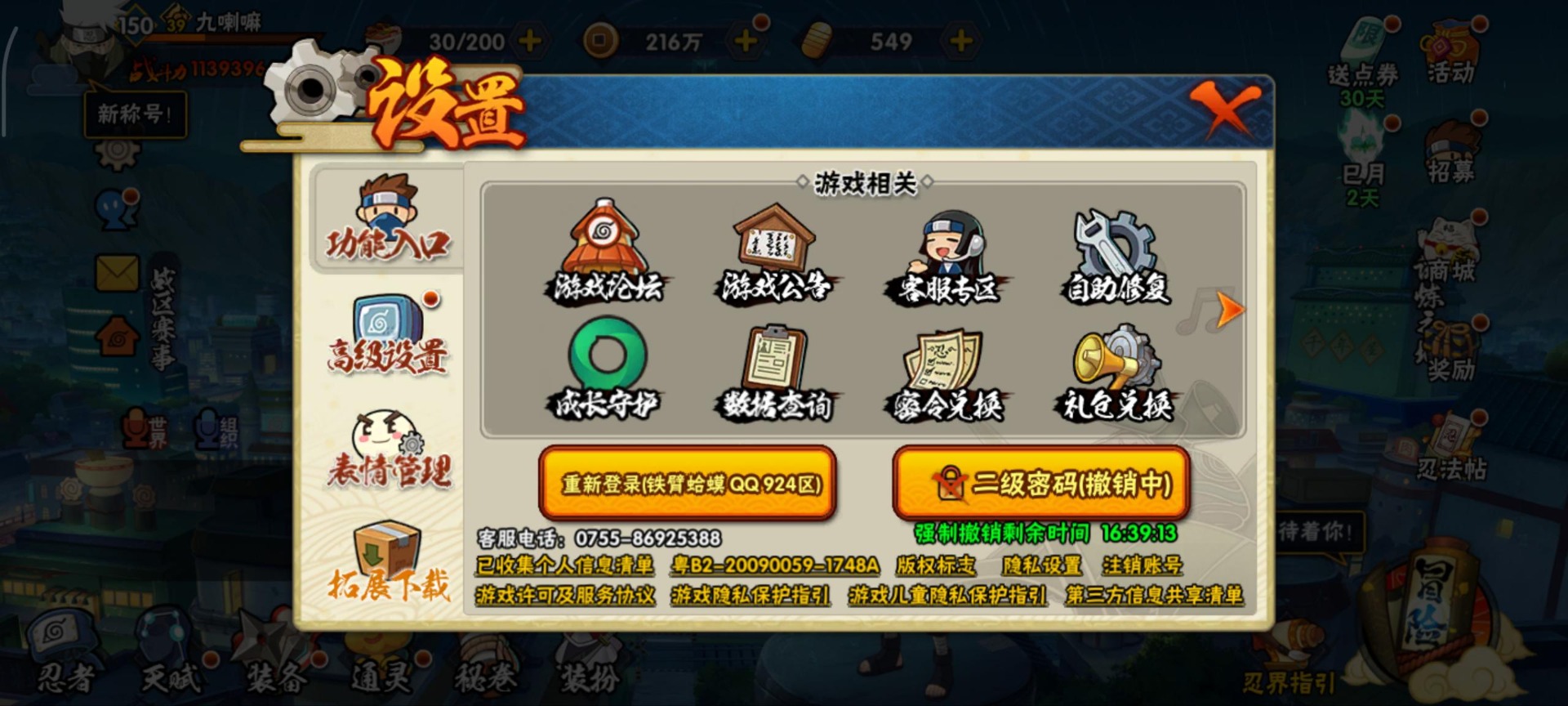 HYQM339330火影忍者账号详情图5 HYQM339330火影忍者账号详情图5