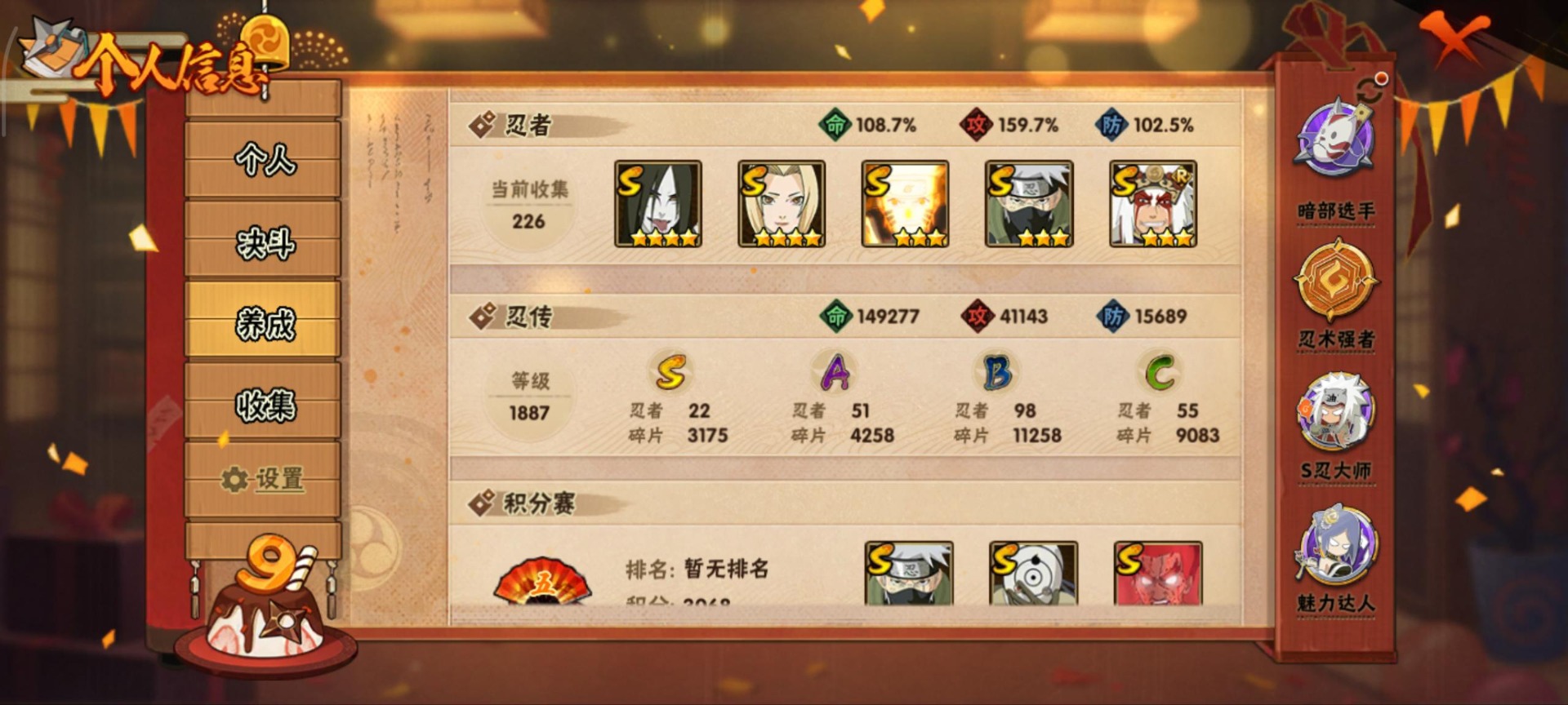 HYQM339330火影忍者账号详情图10 HYQM339330火影忍者账号详情图10