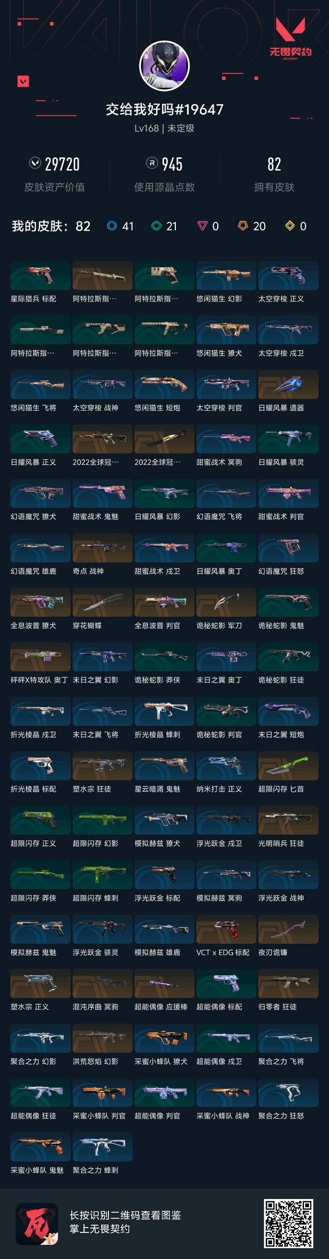 WWQQM329025无畏契约账号详情图5 WWQQM329025无畏契约账号详情图5