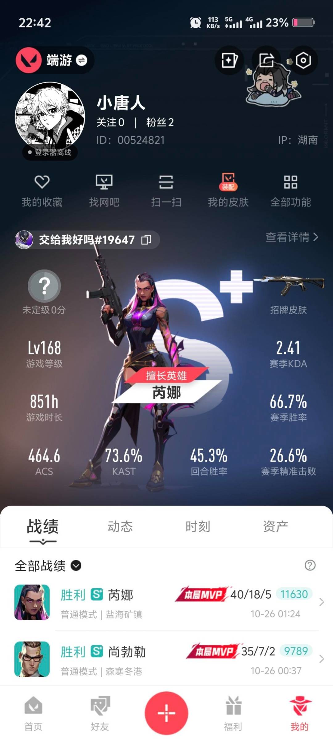 WWQQM329025无畏契约账号详情图7 WWQQM329025无畏契约账号详情图7