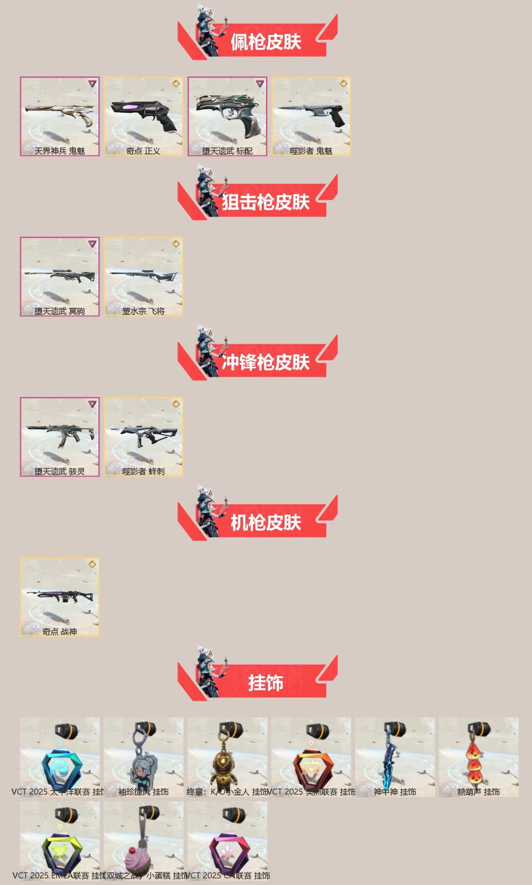 WWQQM329026无畏契约账号详情图4 WWQQM329026无畏契约账号详情图4