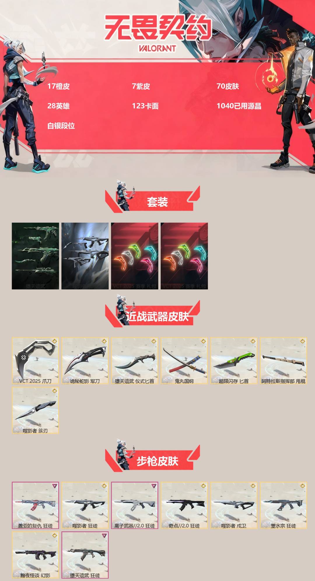 WWQQM329026无畏契约账号详情图3 WWQQM329026无畏契约账号详情图3