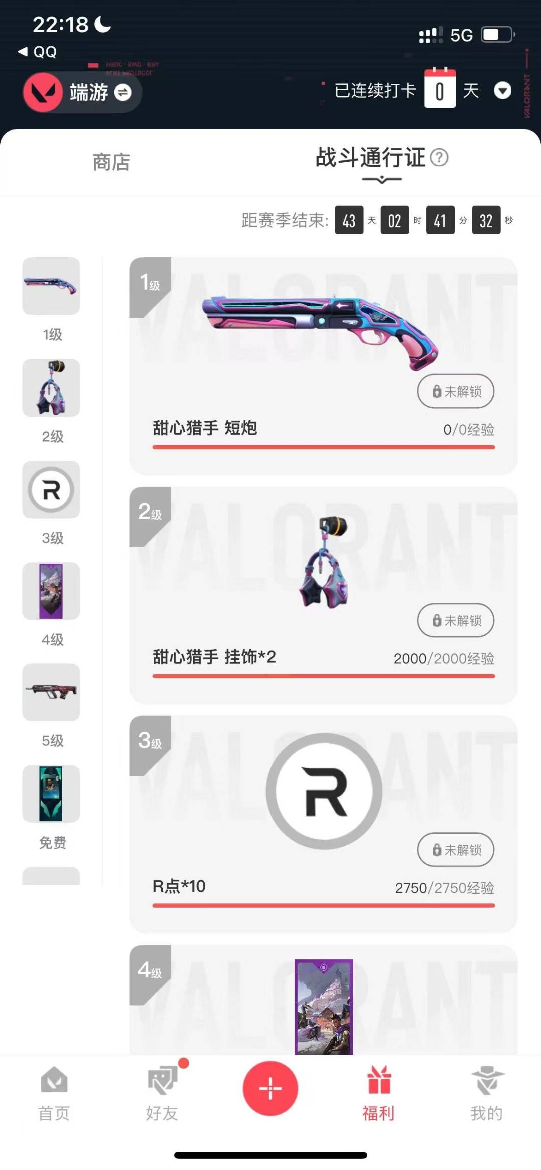 WWQQM329026无畏契约账号详情图5 WWQQM329026无畏契约账号详情图5